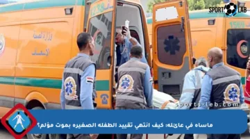 مأساة في عائلة: كيف انتهى تقييد الطفلة الصغيرة بموت مؤلم؟